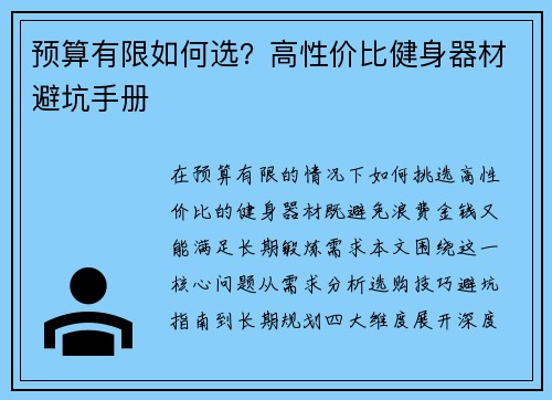 预算有限如何选？高性价比健身器材避坑手册