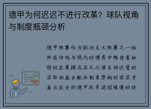 德甲为何迟迟不进行改革？球队视角与制度瓶颈分析